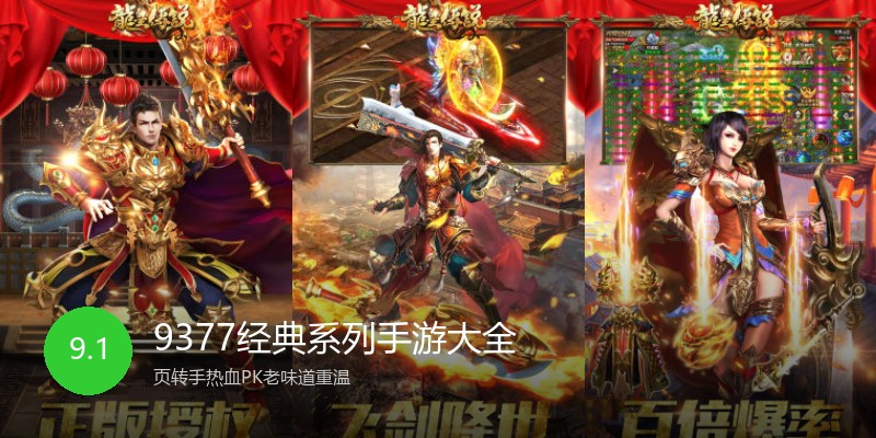 9377经典系列手游大全