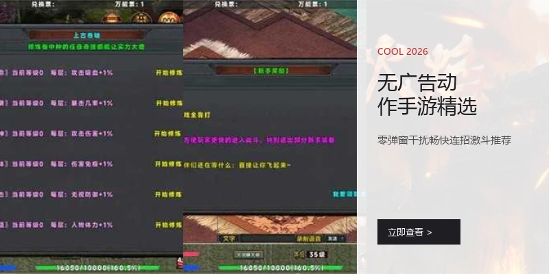 无广告动作手游精选