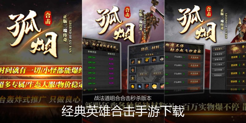 经典英雄合击手游下载