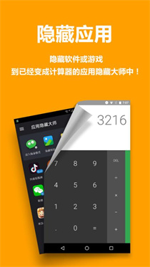 隐藏应用加密大师(2)