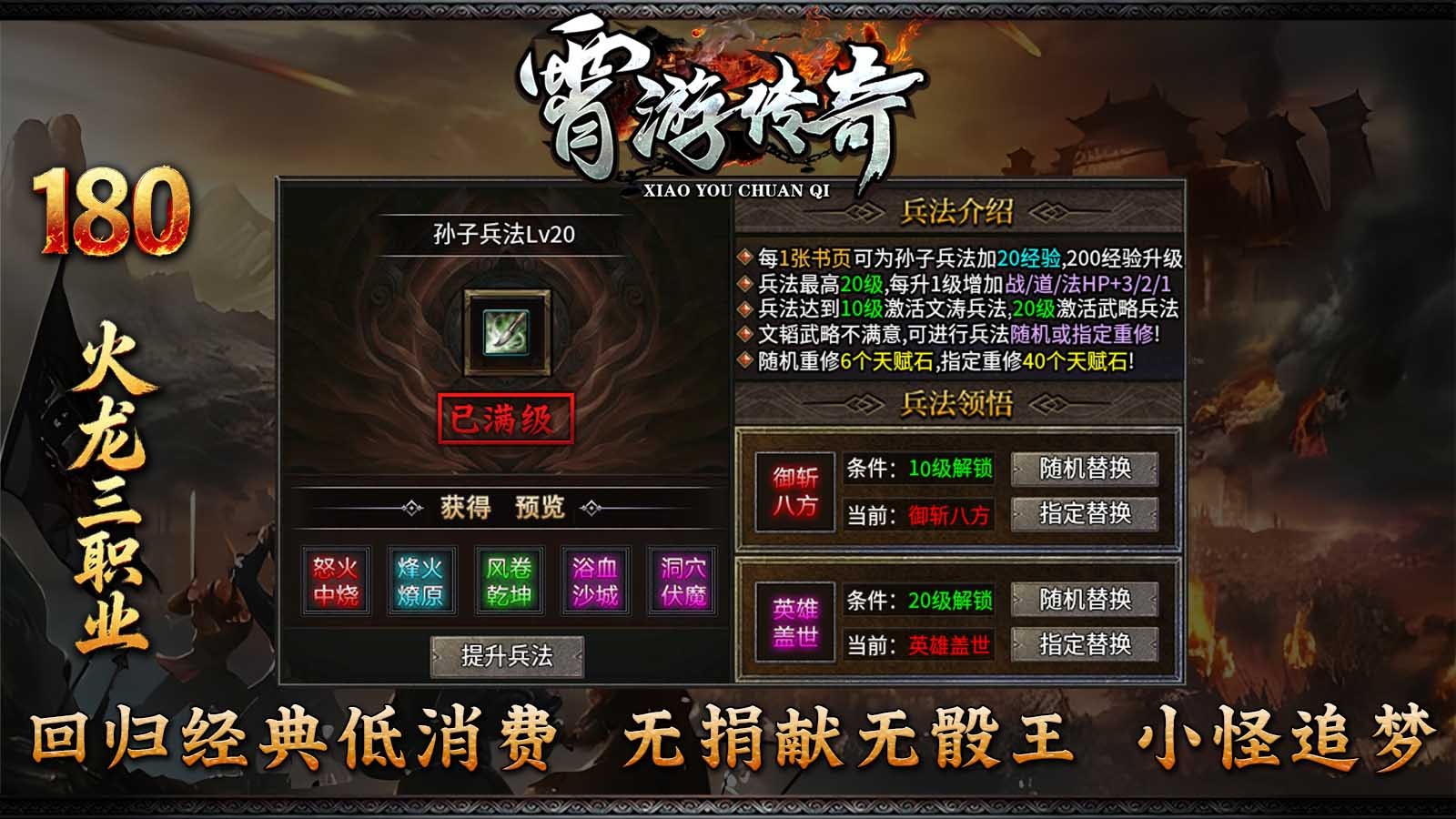 霄游火龙传奇图4