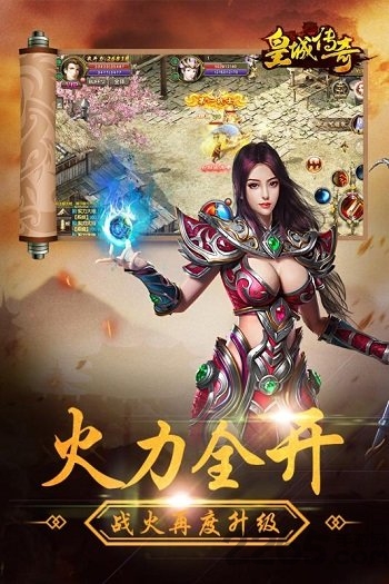 皇城传奇热血传奇(2)