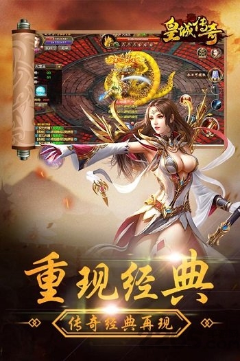 皇城传奇热血传奇(3)