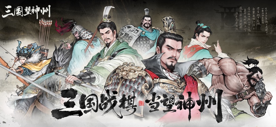 三国望神州版本大全