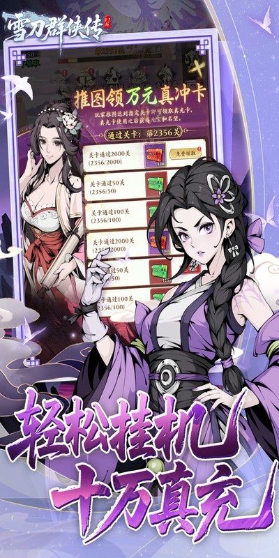雪刀群侠传0.1折图3