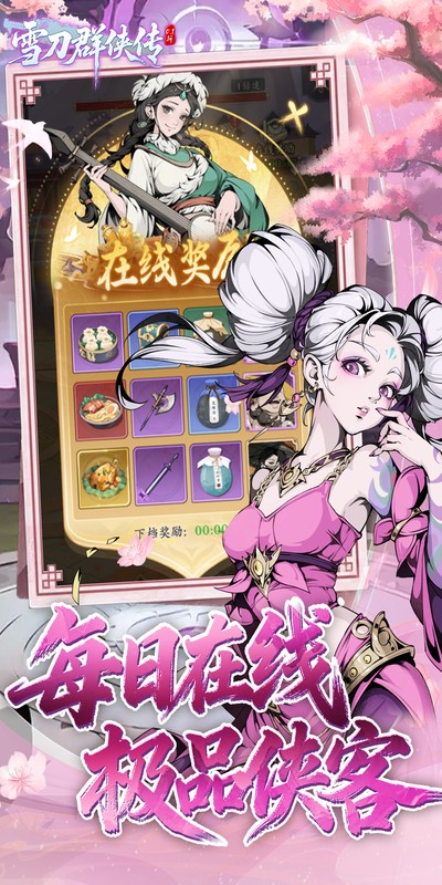 雪刀群侠传官网版图5