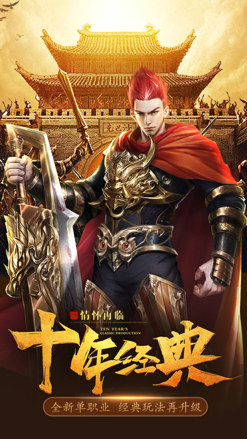 零点传奇官网正版图3