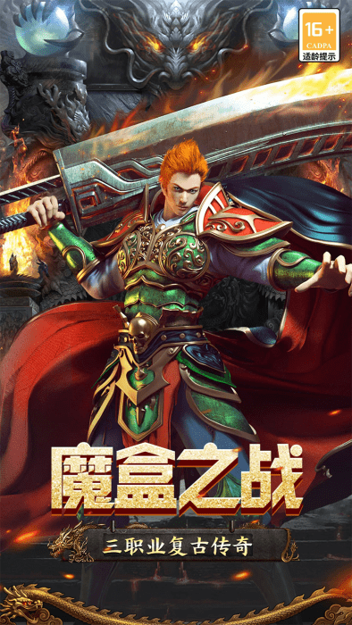 魔盒之战热血跨服传奇(1)