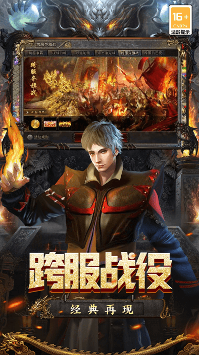 魔盒之战热血跨服传奇(4)