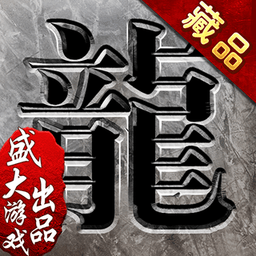 沙巴克传奇OL