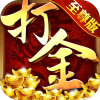 至尊打金战神蚩尤安卓版