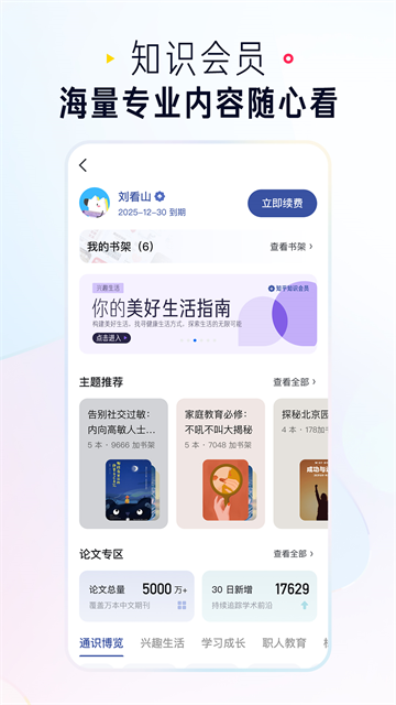 知乎小说app图4