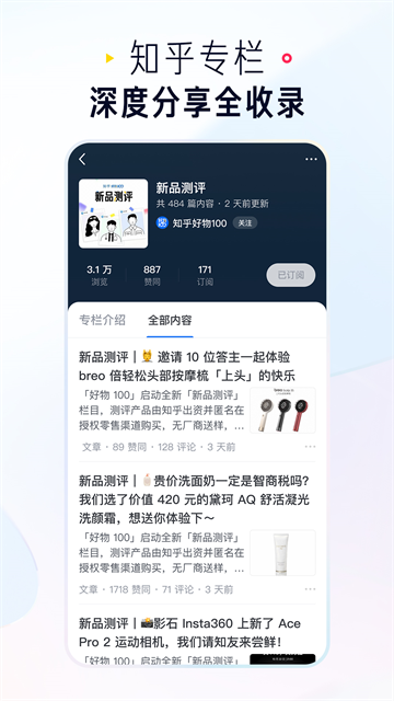知乎小说app图5
