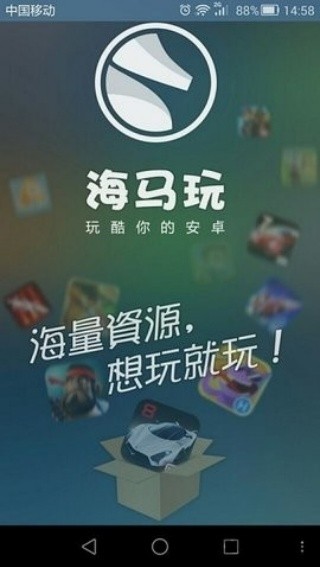 海马玩模拟器安卓版图4