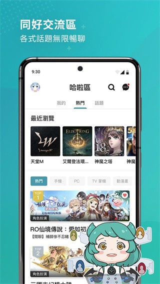 巴哈姆特论坛最新版图2