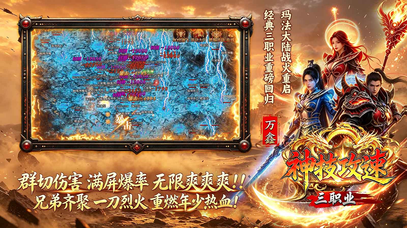 万鑫神技攻速手游合集