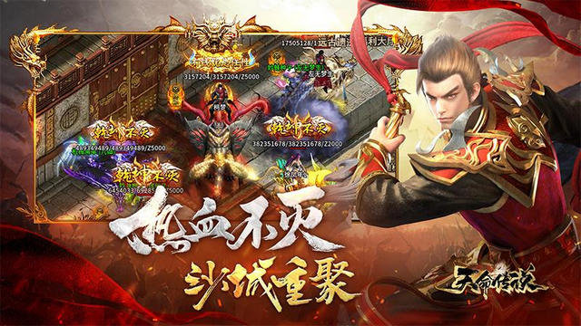 天命传奇变态版