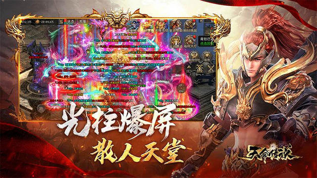天命传奇变态版