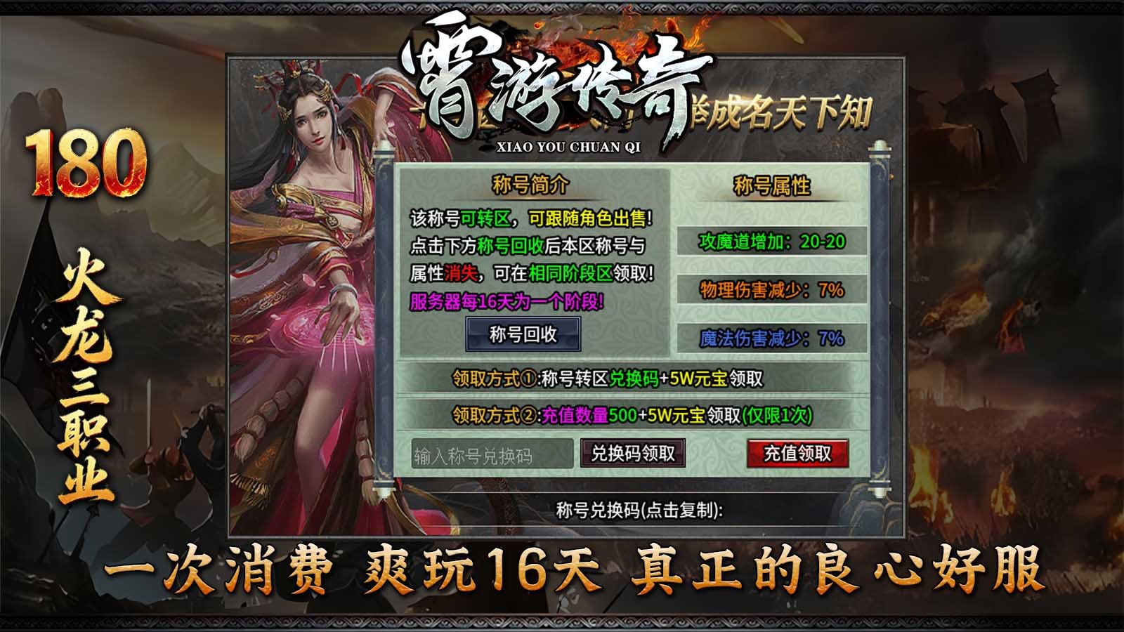 霄游火龙传奇官方版图2