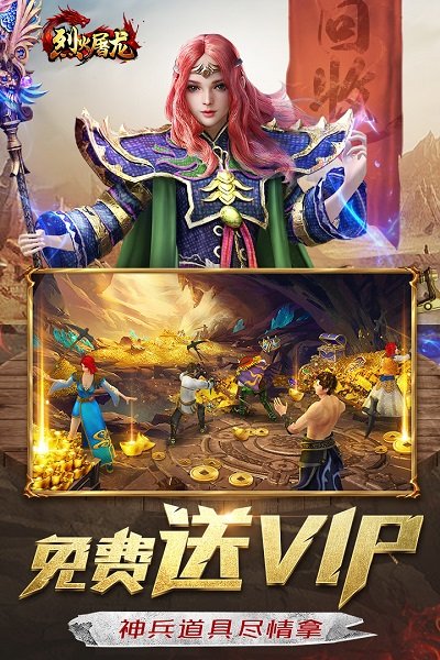 烈火屠龙1.4.0版本(2)