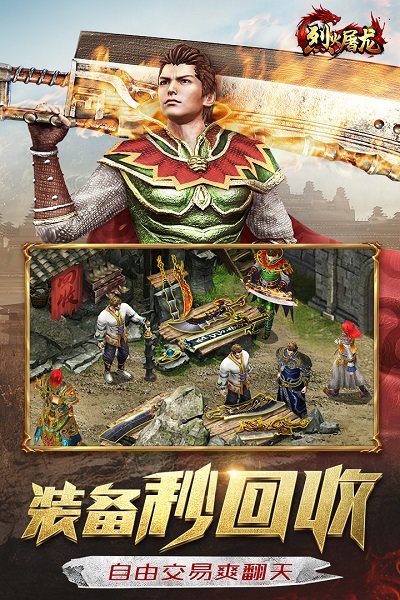 烈火屠龙1.4.0版本(4)