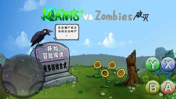 植物大战僵尸随机植物破灭版(2)