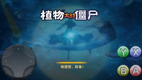 植物大战僵尸随机植物破灭版(3)