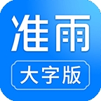 准雨天气官方版正版
