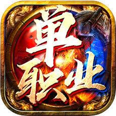 至尊单职业官网正版