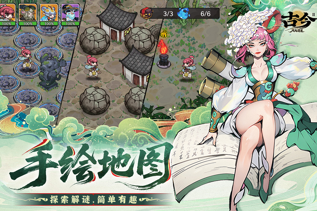 古今2风起蓬莱(3)