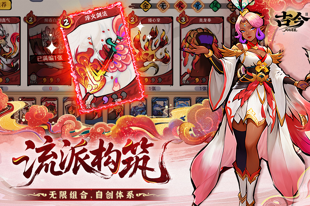 古今2风起蓬莱(1)
