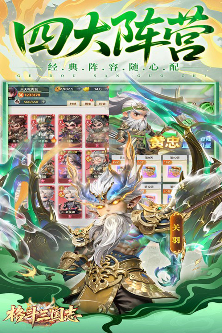 格斗三国志(1)