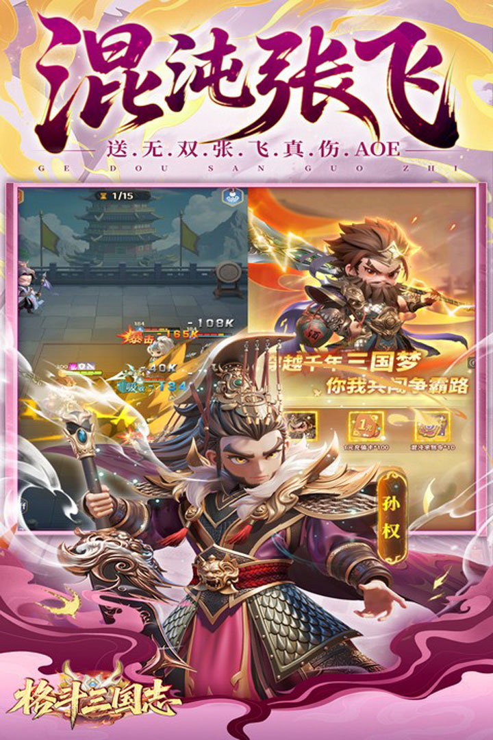 格斗三国志(3)