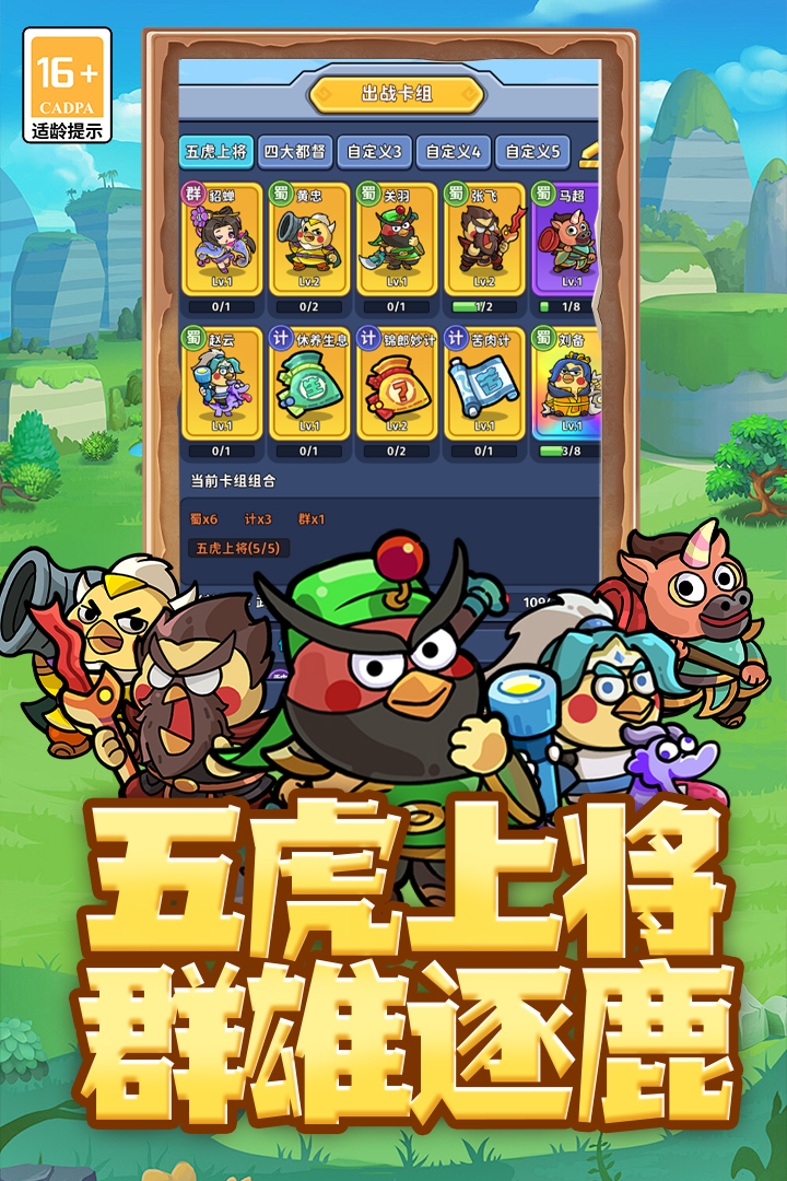 乱弹三国志(2)