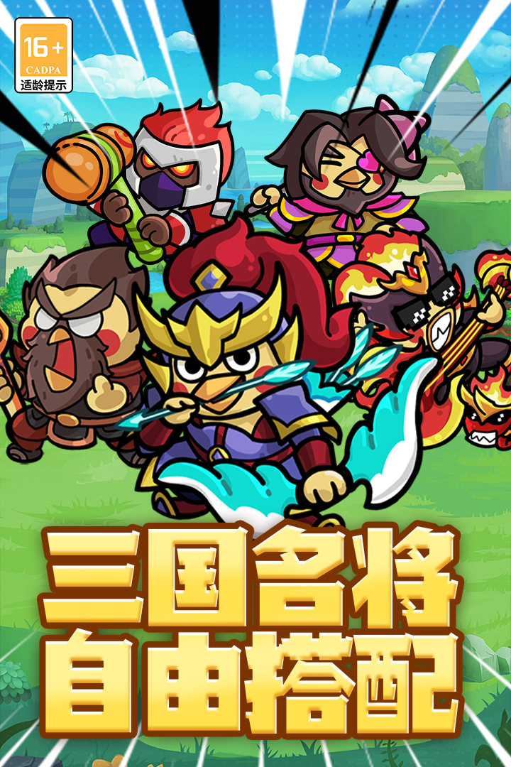 乱弹三国志(3)