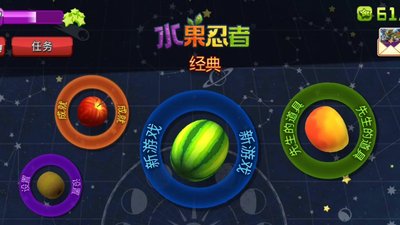 水果忍者经典版