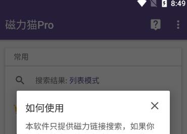 磁力猫软件