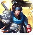 群英三国软件游戏