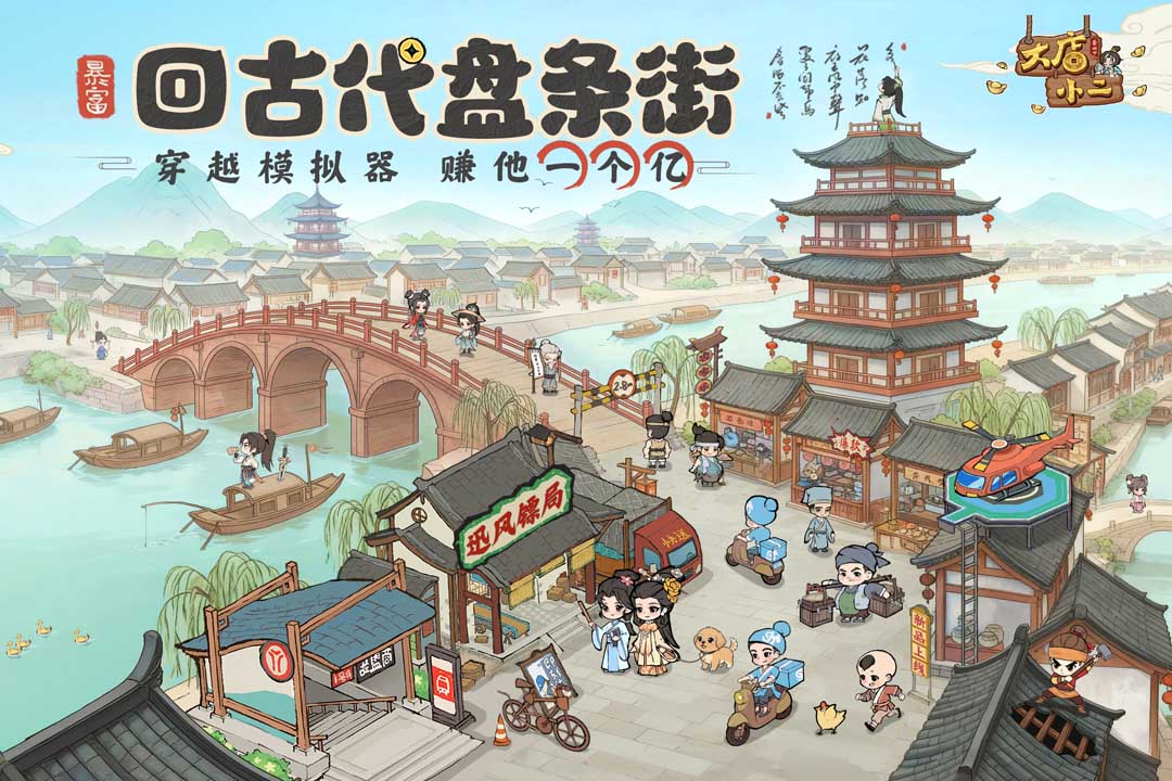 大店小二(2)