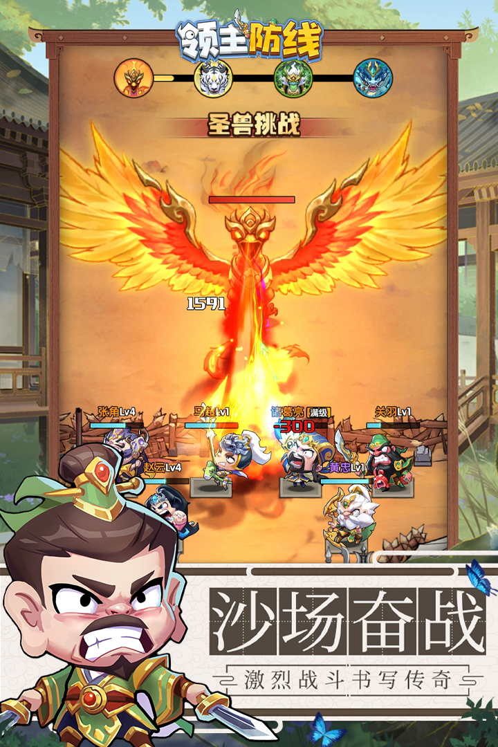 领主防线(4)
