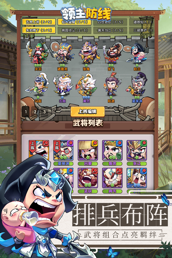 领主防线(1)