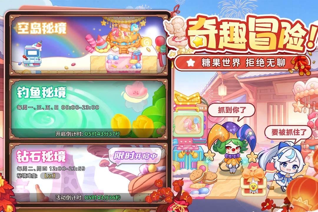 冒险守护(3)