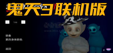 鬼天3联机版游戏