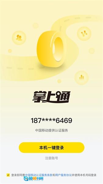 掌上通安卓版图1
