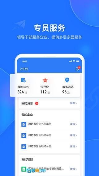 潍企通安卓版图3