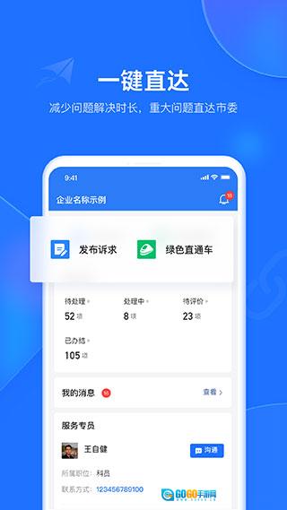 潍企通安卓版图4