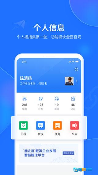潍企通安卓版图5
