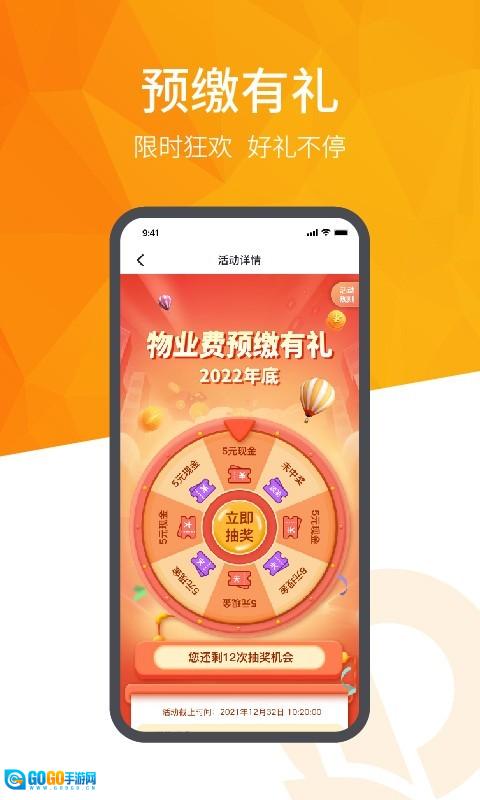 恒大智慧社区官方正版图2