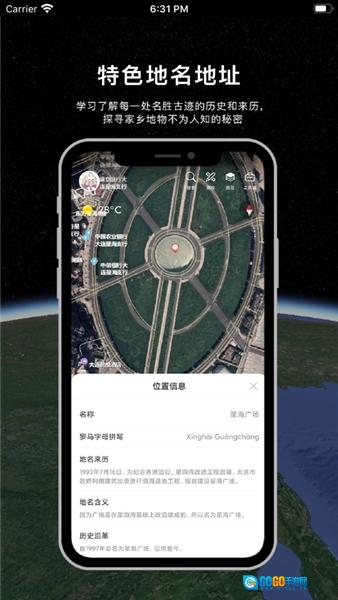 精图地球网页版图1