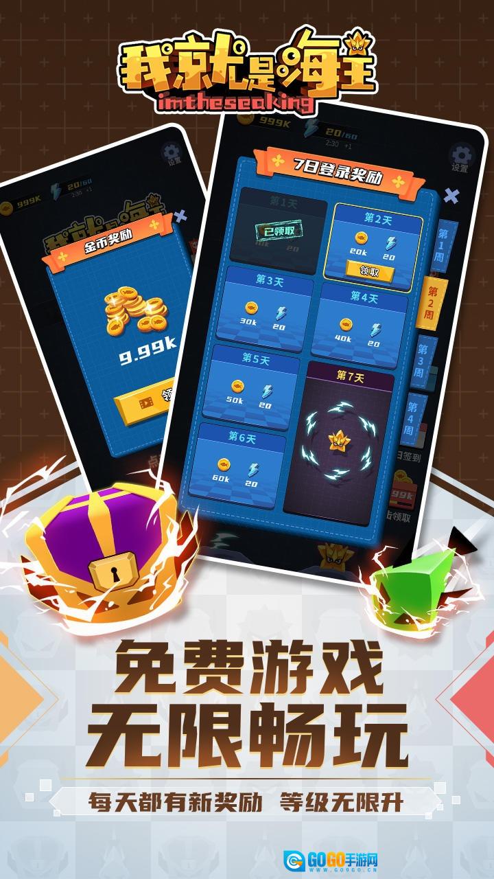 我就是海王游戏安装包图1